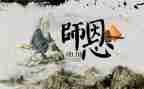 赞师德颂师恩演讲稿优秀7篇