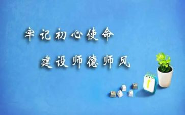 2023年师德师风培训心得体会5篇