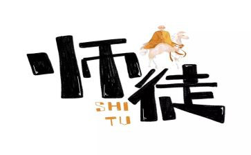 班主任师傅工作总结5篇