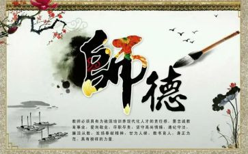 强师德铸师魂心得7篇