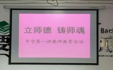 师魂师德师风心得5篇