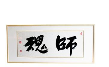 铸师魂颂师德演讲稿7篇