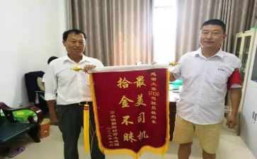 拾金不昧事迹材料5篇