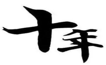二十年后回故乡作文600字8篇