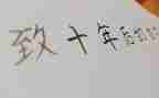 写二十年后回故乡的作文5篇