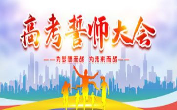 高考百日誓师活动方案7篇