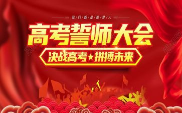 百日誓师校长讲话稿5篇