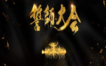 誓师大会心得体会优质5篇