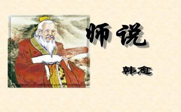 师说优秀教案优质5篇