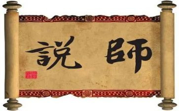 师说优秀教案通用6篇