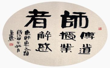 师说优质教案推荐7篇