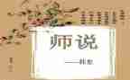 《我想对老师说》的作文最新6篇