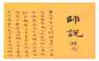我想对老师说演讲稿6篇