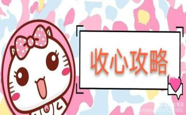 收心心得体会8篇