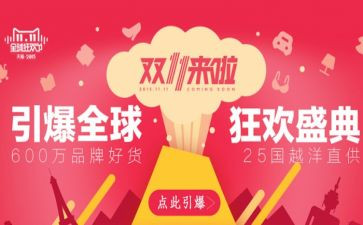双11促销活动方案模板精选6篇