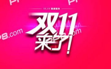 双11促销活动方案模板通用5篇