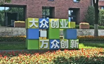 双创建心得体会7篇