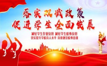 双减负工作计划7篇