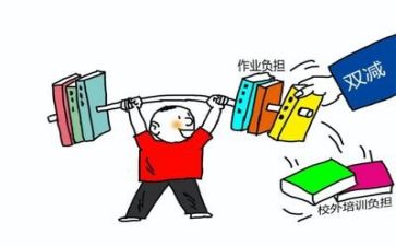 双减作文600字8篇