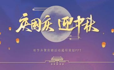 国庆双节活动方案5篇