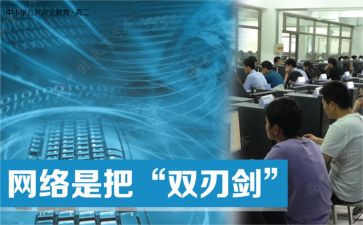 网络是把双刃剑演讲稿7篇