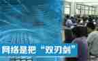 网络是把双刃剑演讲稿7篇
