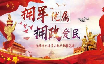 镇2024年度双拥工作计划7篇