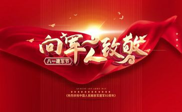 八一建军节双拥活动方案7篇