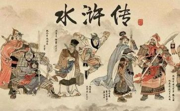 水浒传分节读后感5篇