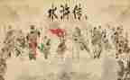 水浒传读后感700字作文7篇