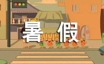 暑假安全演讲稿500字5篇