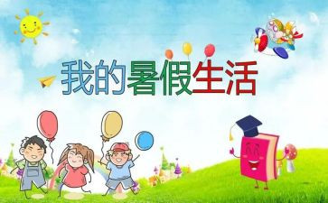 暑假培训工作总结6篇