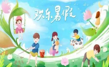 暑假游作文400字精选7篇