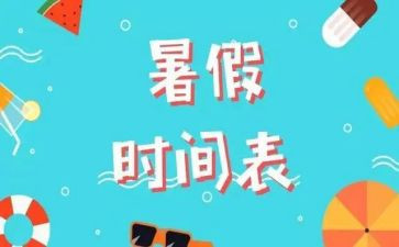 2024暑假调查报告模板5篇