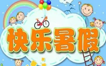 暑假调研报告优秀8篇