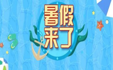 暑假培训心得优秀7篇