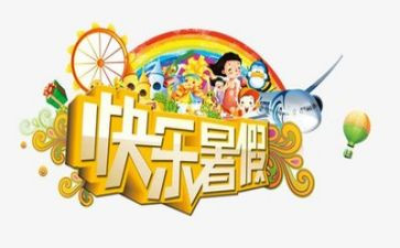 做暑假工的心得优秀6篇