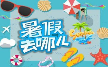 安全暑假作文300字6篇
