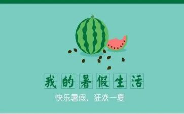 暑假工调查报告最新6篇