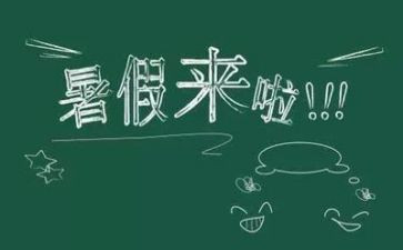 关于暑假安全的演讲稿5篇