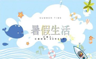 暑假里的我300字作文模板7篇