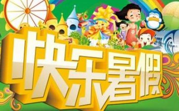 暑假工调查报告通用6篇