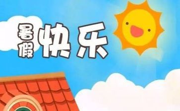 暑假里的我300字作文参考5篇