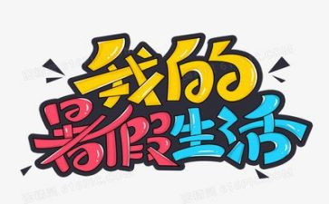 教师暑假培训心得体会精选6篇