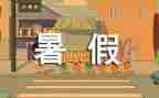2023暑假培训心得体会优秀6篇