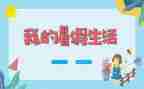 暑假游作文600字5篇