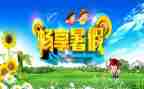 暑假游作文300字参考7篇