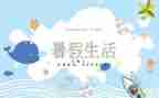 暑假里的我300字作文模板7篇