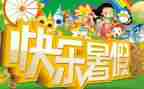 暑假游作文600字优质5篇
