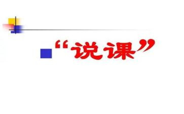 幼儿园说课培训心得体会6篇